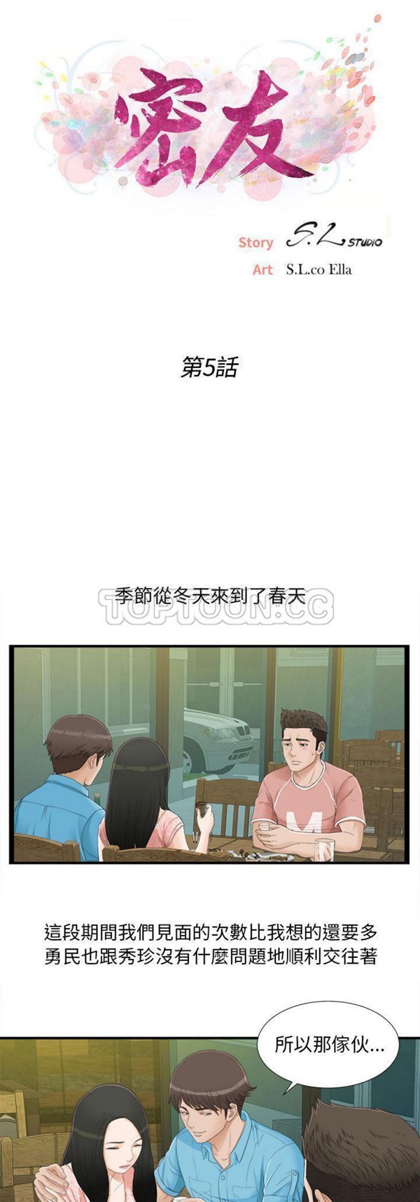 密友_把他让给我 第5话 第6页