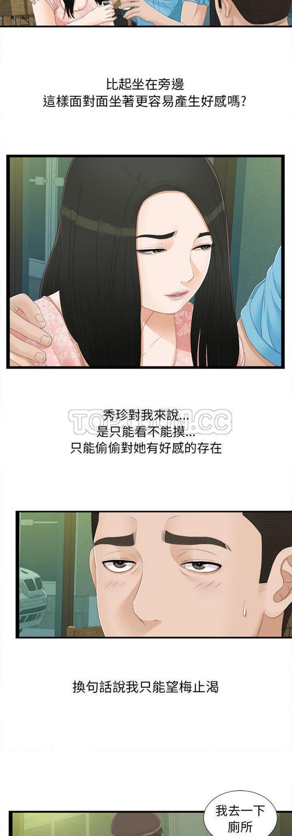 密友_把他让给我 第5话 第7页