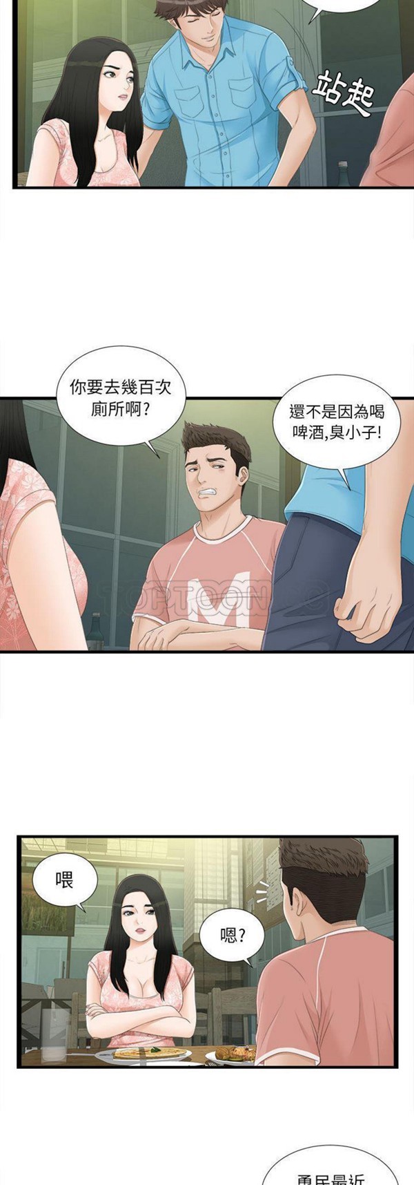 密友_把他让给我 第5话 第8页