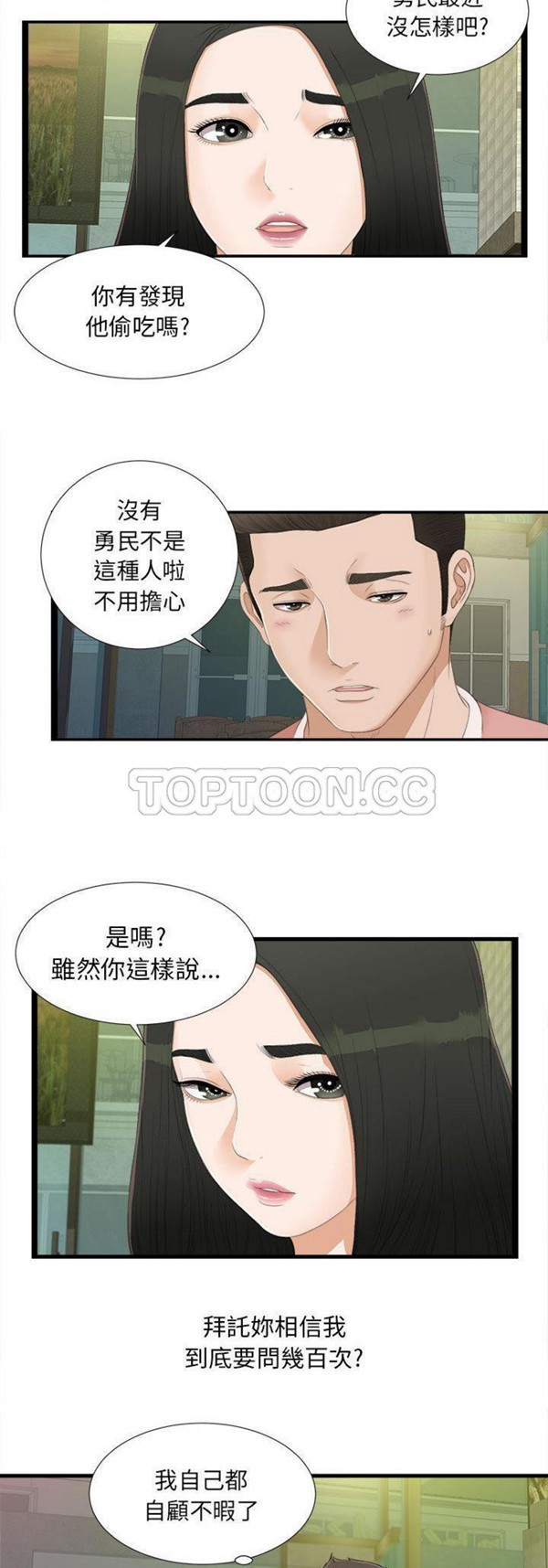 密友_把他让给我 第5话 第9页
