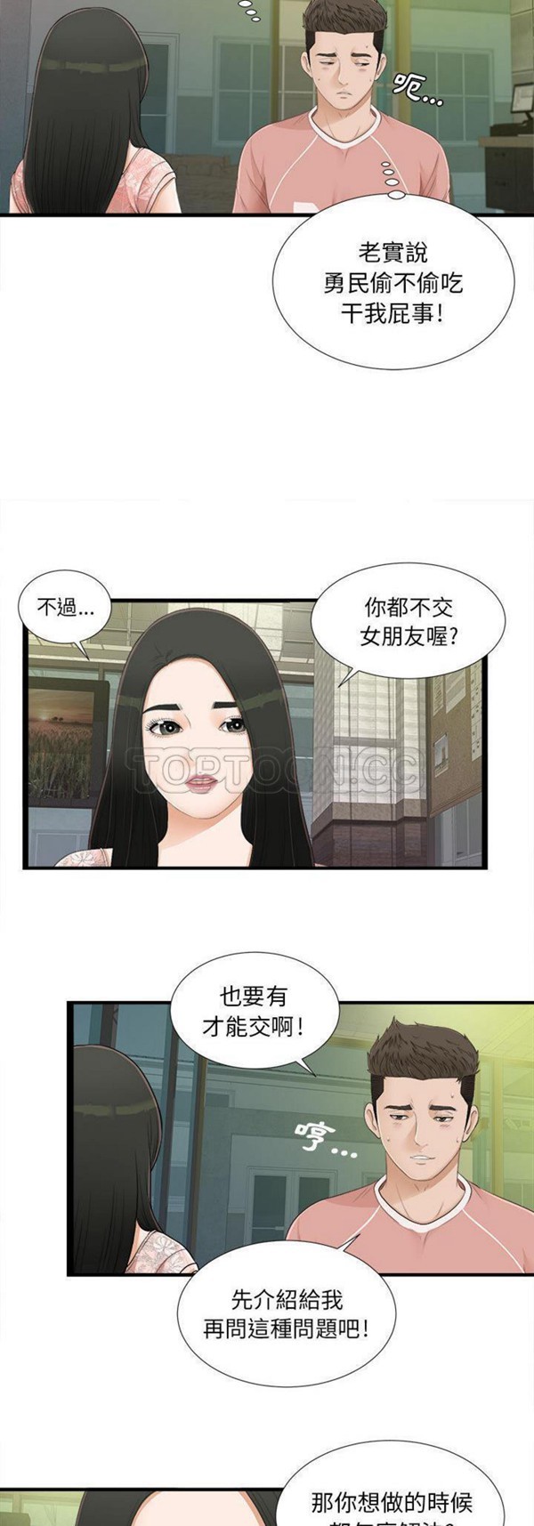 密友_把他让给我 第5话 第10页