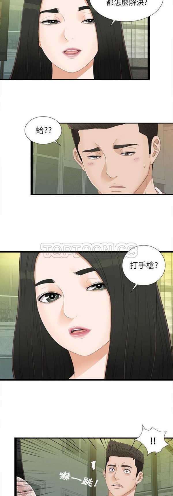 密友_把他让给我 第5话 第11页