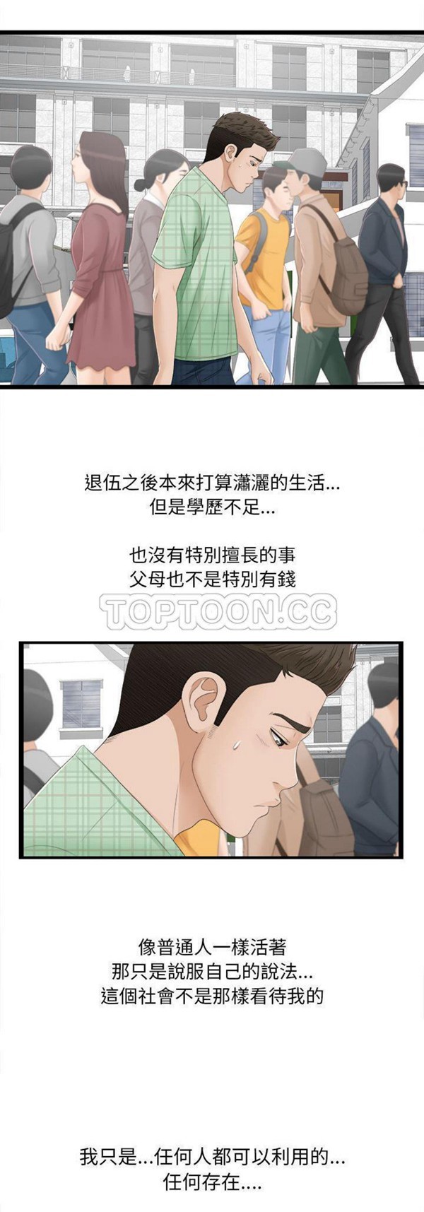 密友_把他让给我 第5话 第24页