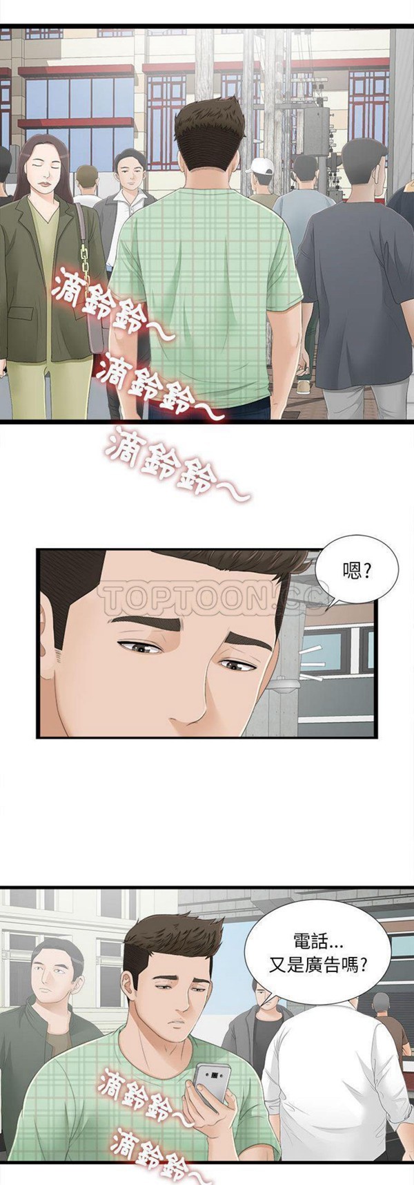 密友_把他让给我 第5话 第25页