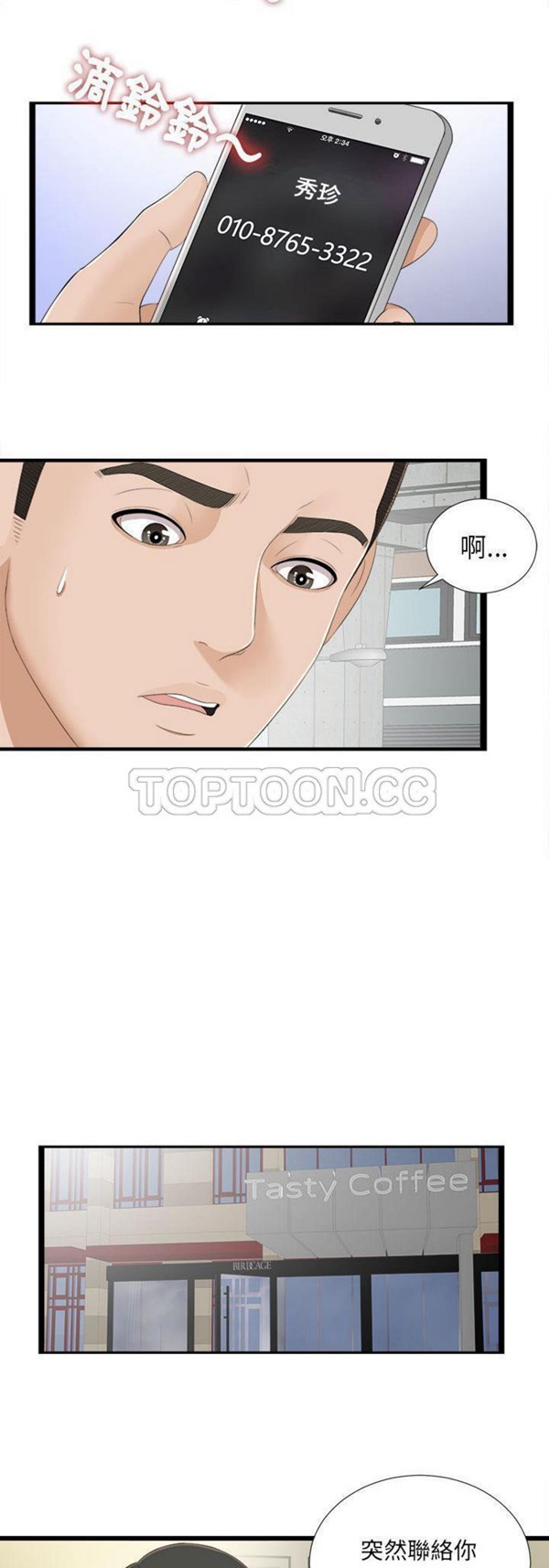 密友_把他让给我 第5话 第26页