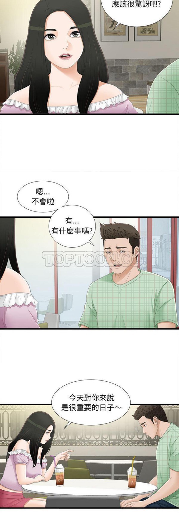 密友_把他让给我 第5话 第27页