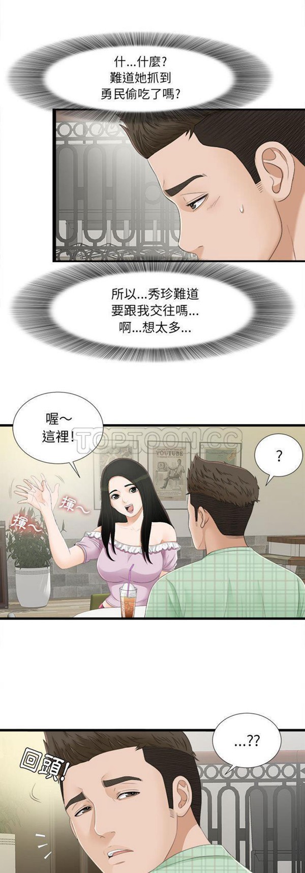 密友_把他让给我 第5话 第28页