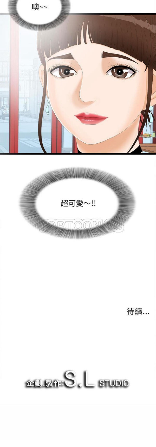 密友_把他让给我 第5话 第31页