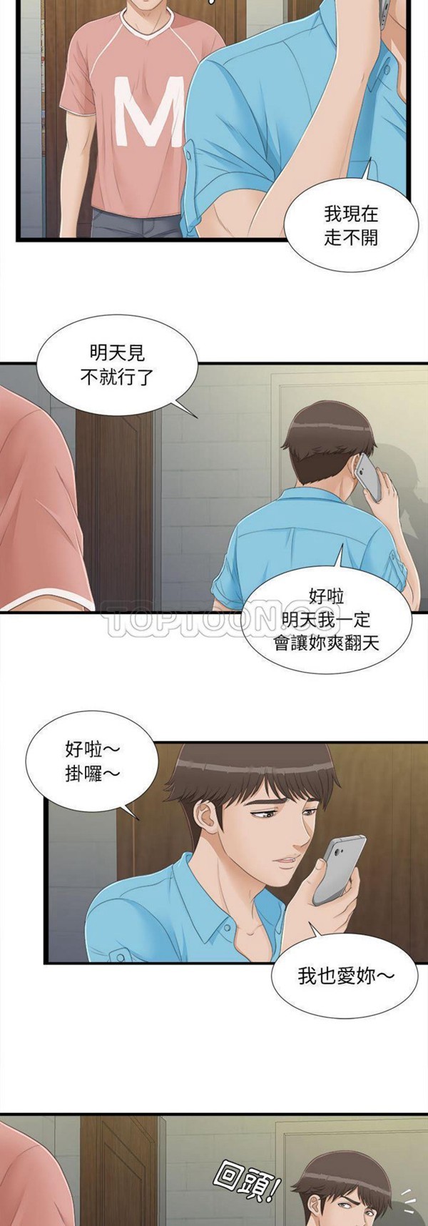 密友_把他让给我 第5话 第14页