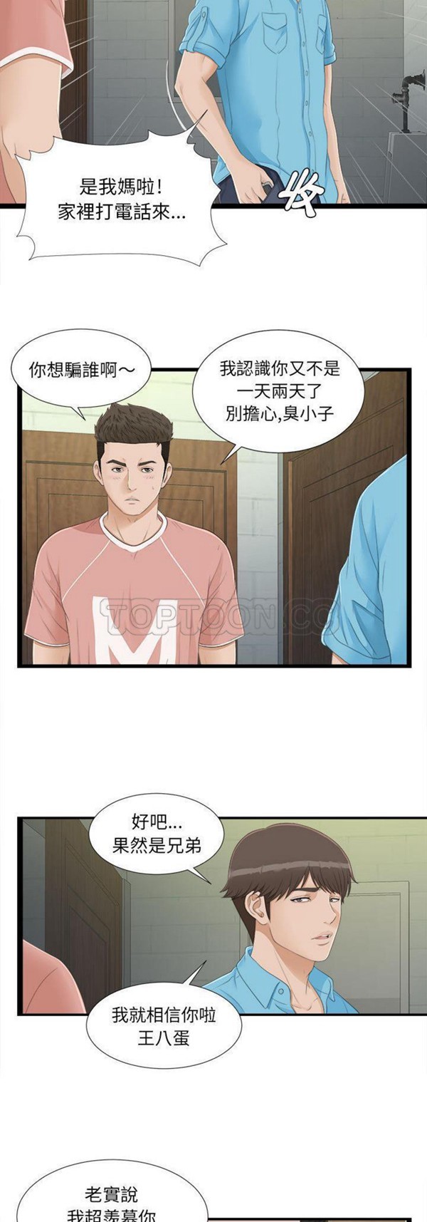 密友_把他让给我 第5话 第16页