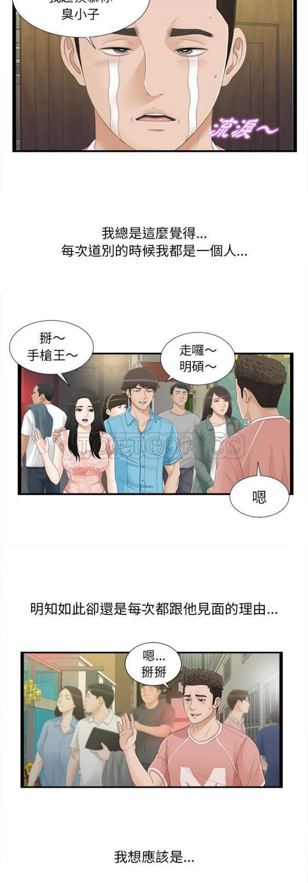 密友_把他让给我 第5话 第17页