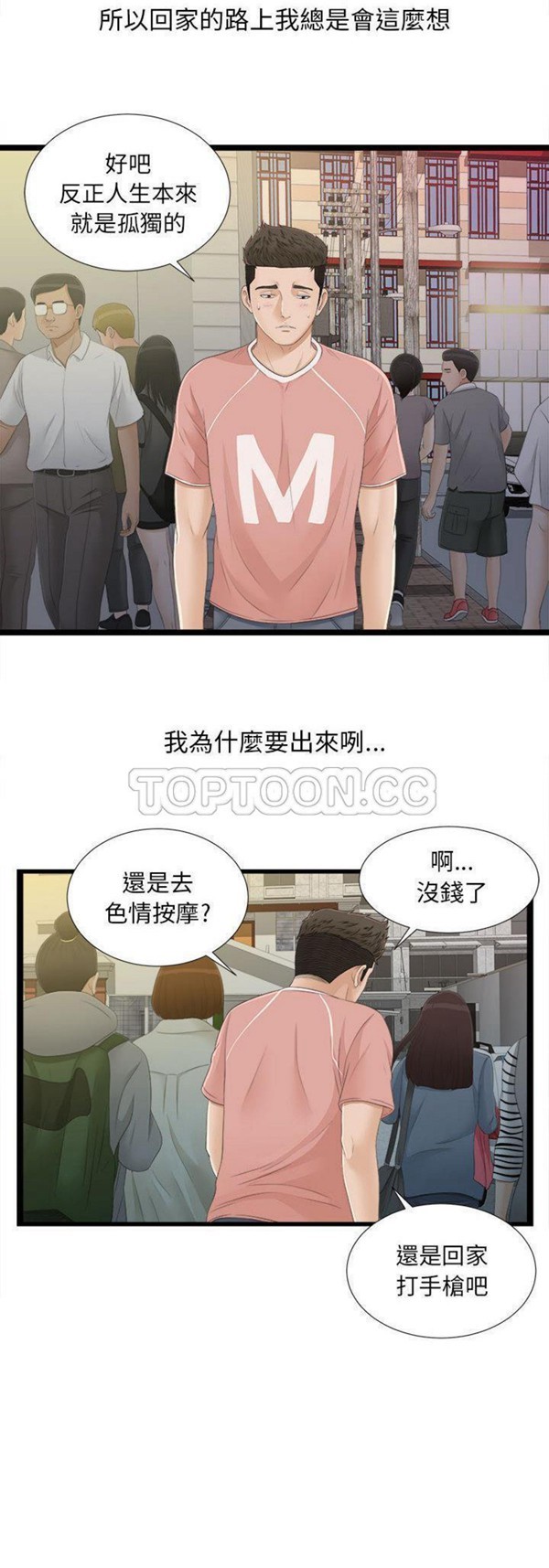 密友_把他让给我 第5话 第21页