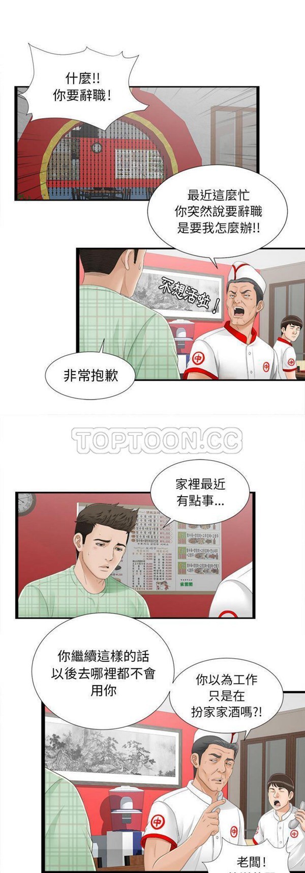 密友_把他让给我 第5话 第22页