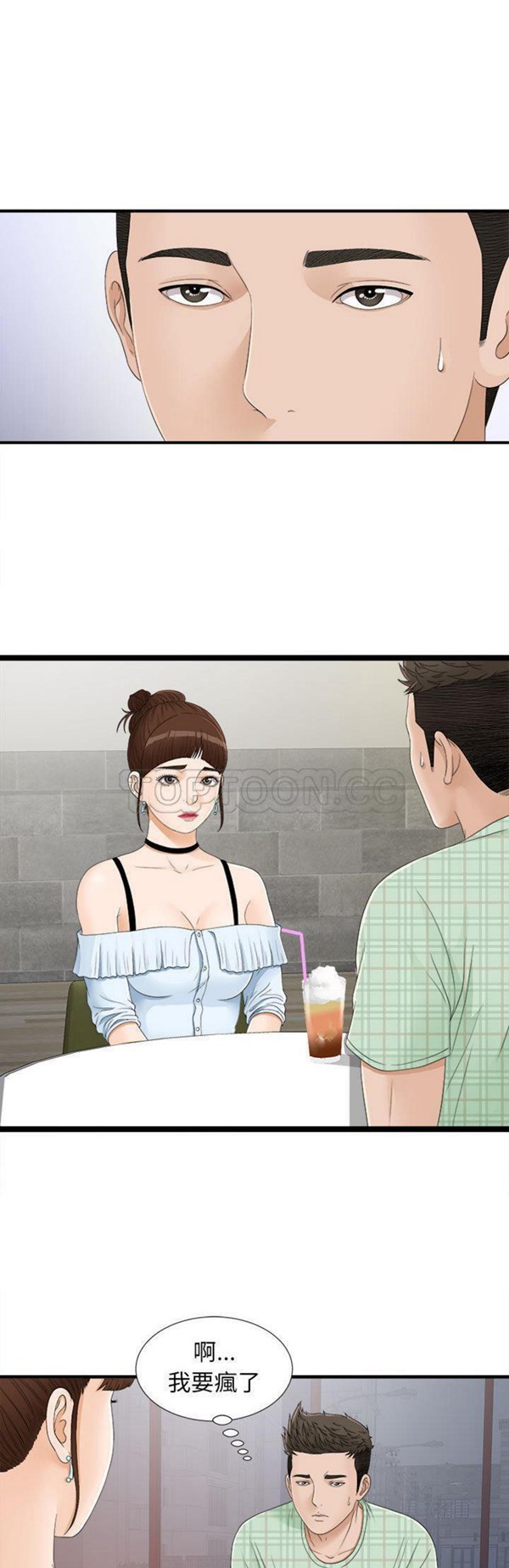 密友_把他让给我 第6话 第1页