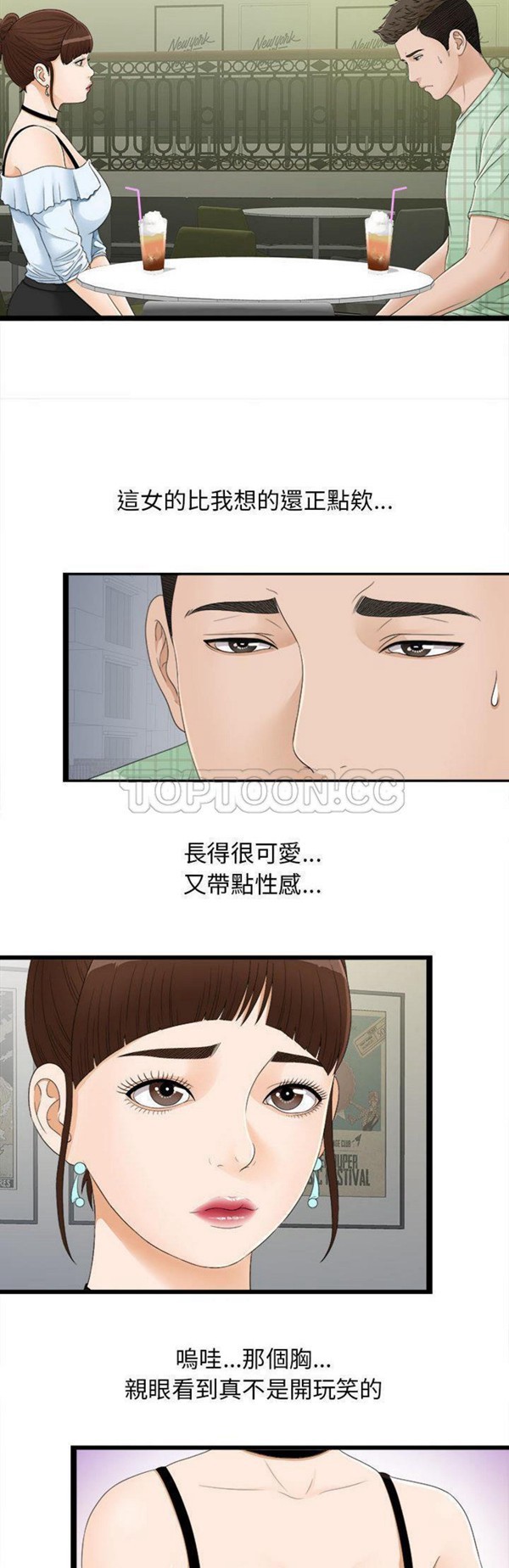 密友_把他让给我 第6话 第3页