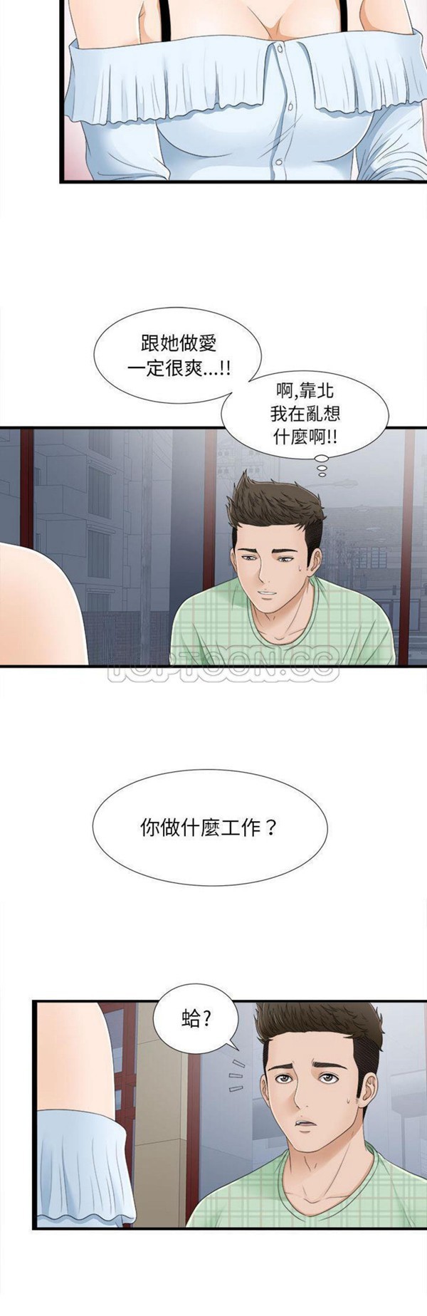 密友_把他让给我 第6话 第4页