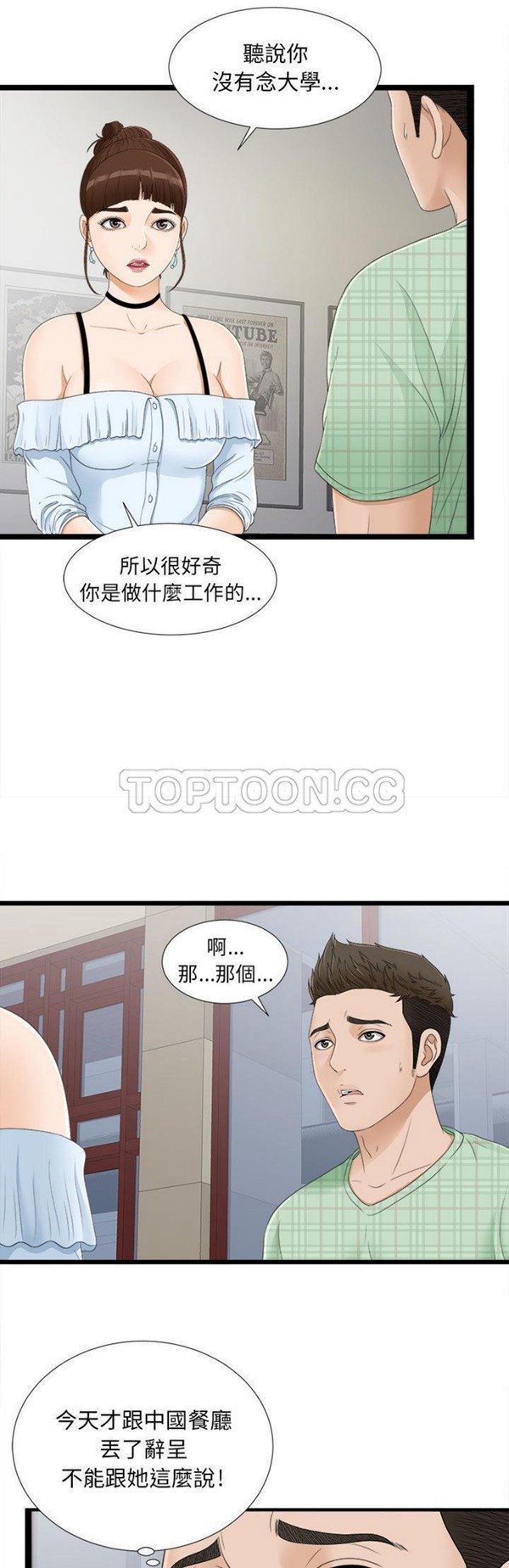 密友_把他让给我 第6话 第5页