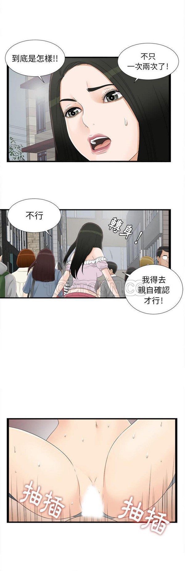 密友_把他让给我 第6话 第8页