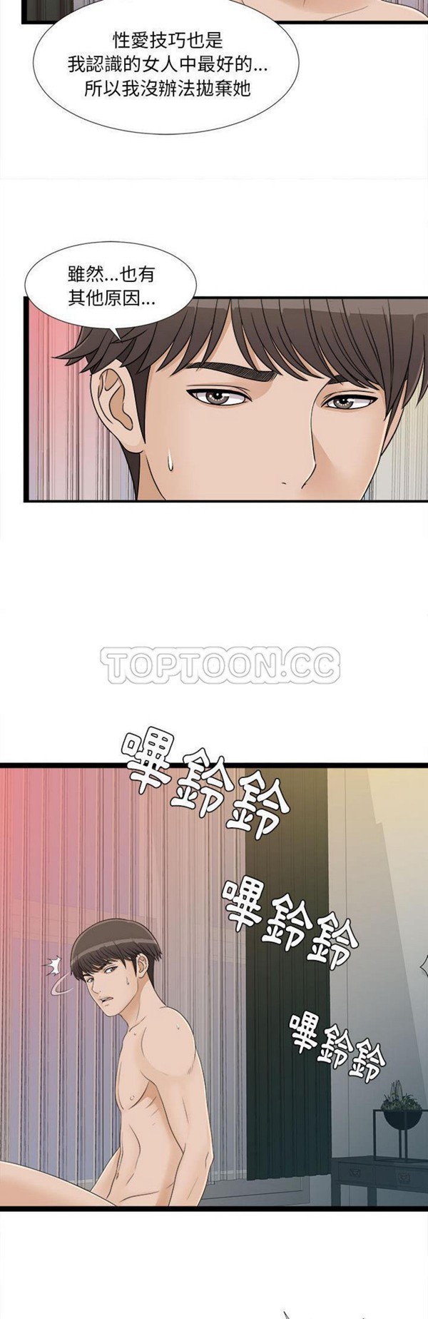 密友_把他让给我 第6话 第14页