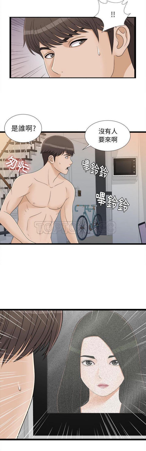 密友_把他让给我 第6话 第15页