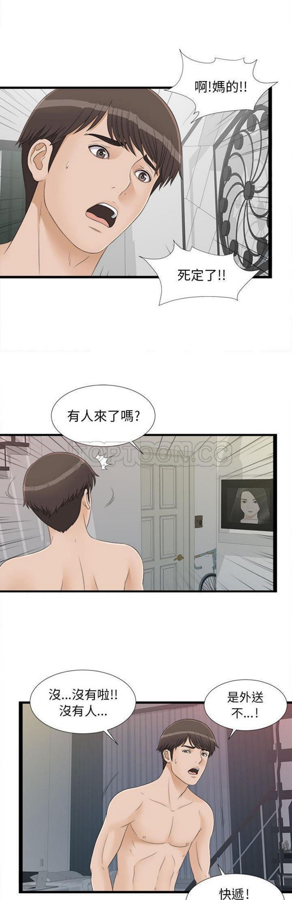 密友_把他让给我 第6话 第16页