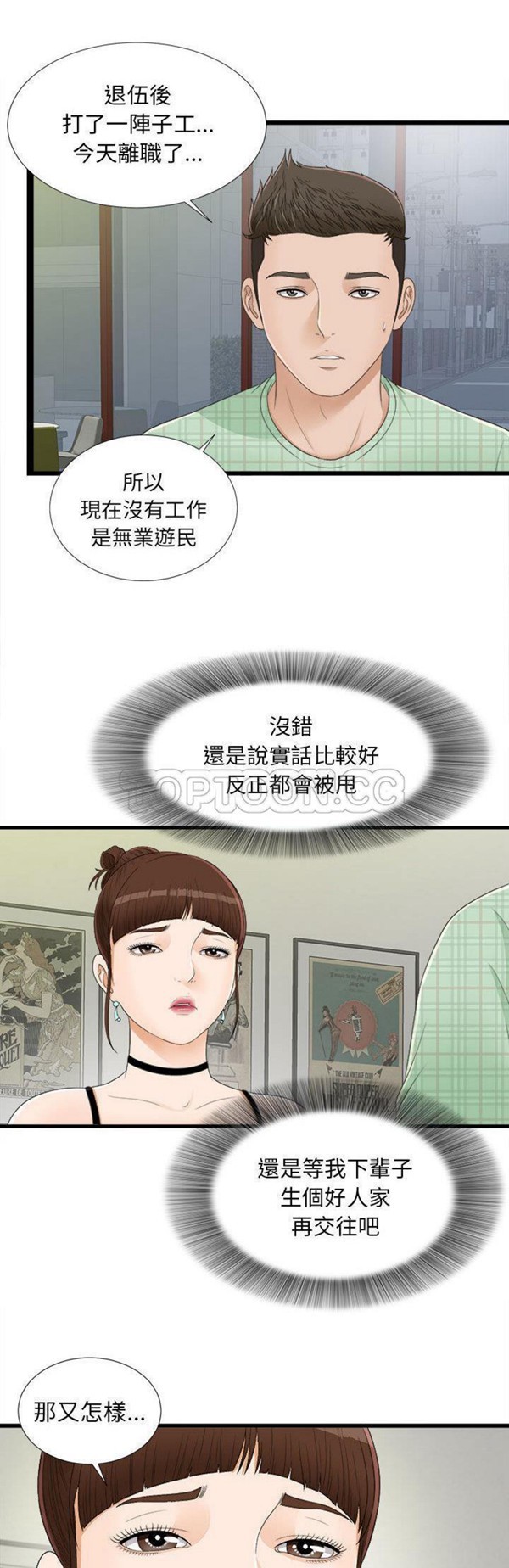 密友_把他让给我 第6话 第19页