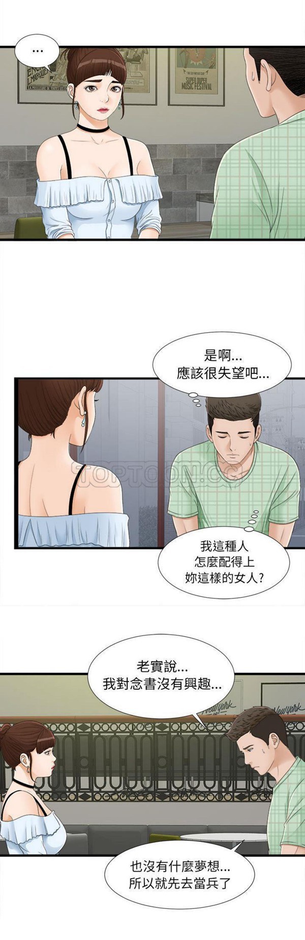 密友_把他让给我 第6话 第18页