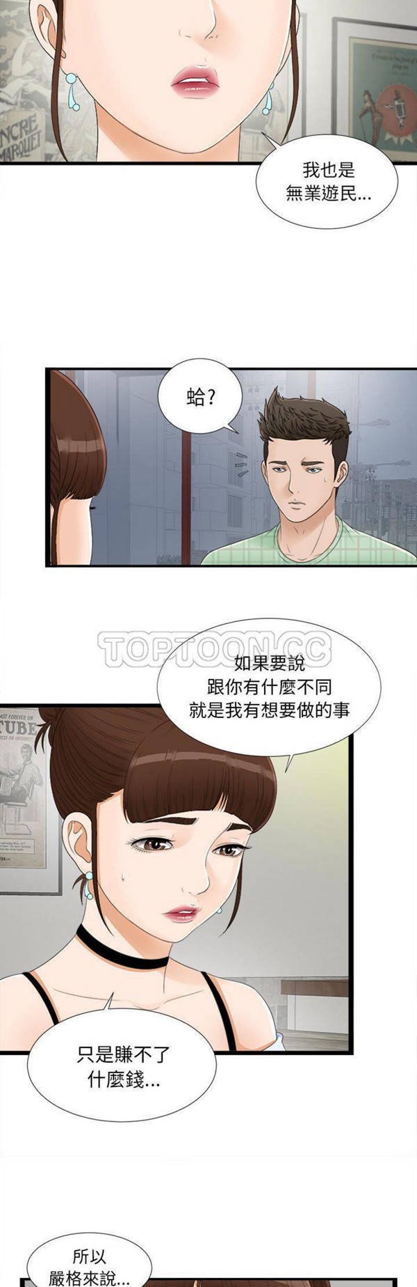 密友_把他让给我 第6话 第20页