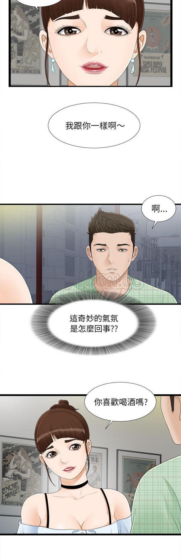 密友_把他让给我 第6话 第21页