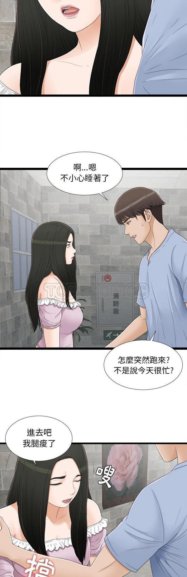 密友_把他让给我 第6话 第24页