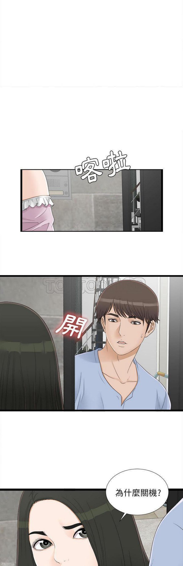 密友_把他让给我 第6话 第23页