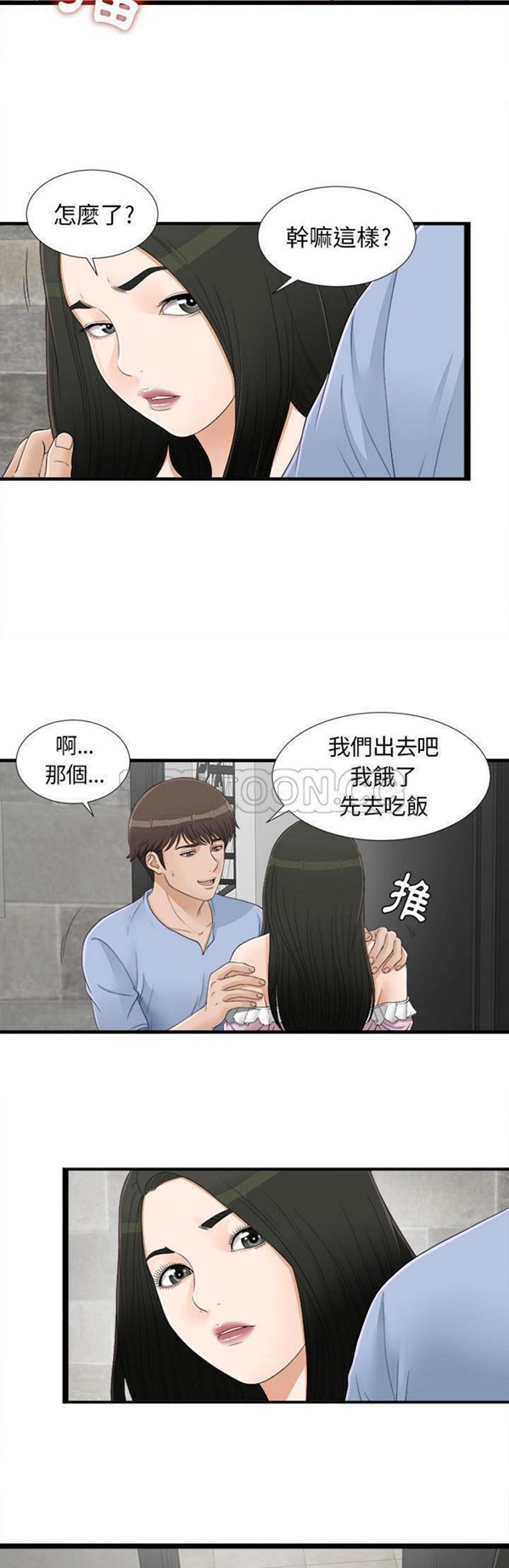密友_把他让给我 第6话 第25页