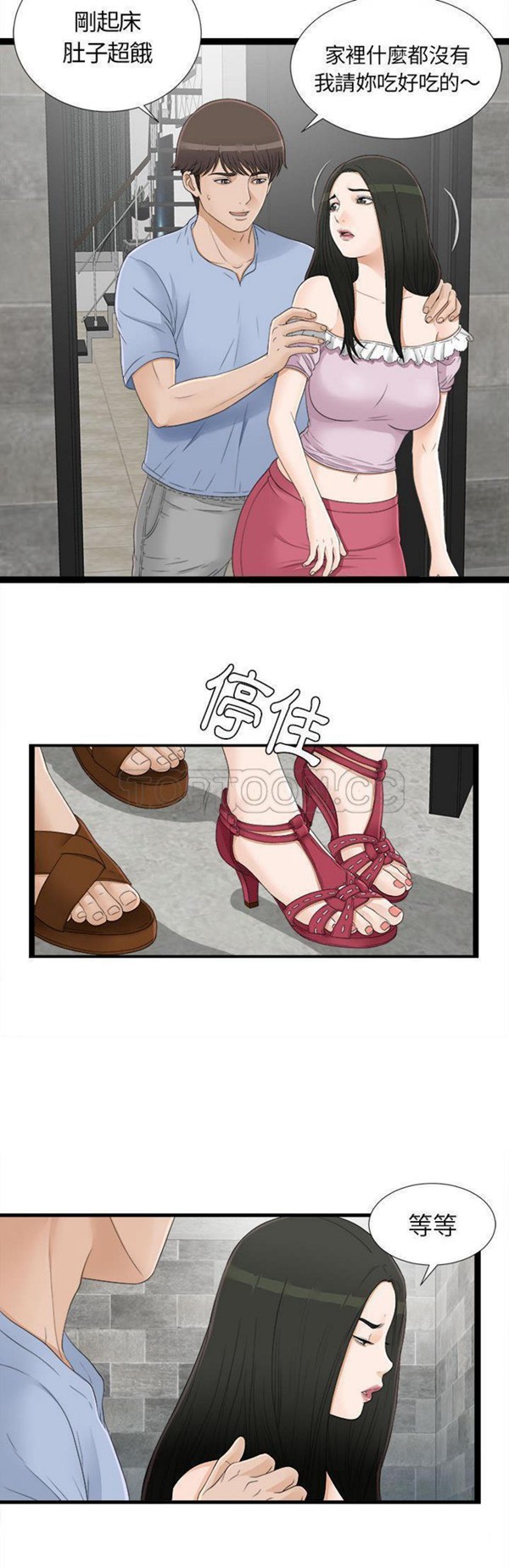 密友_把他让给我 第6话 第27页