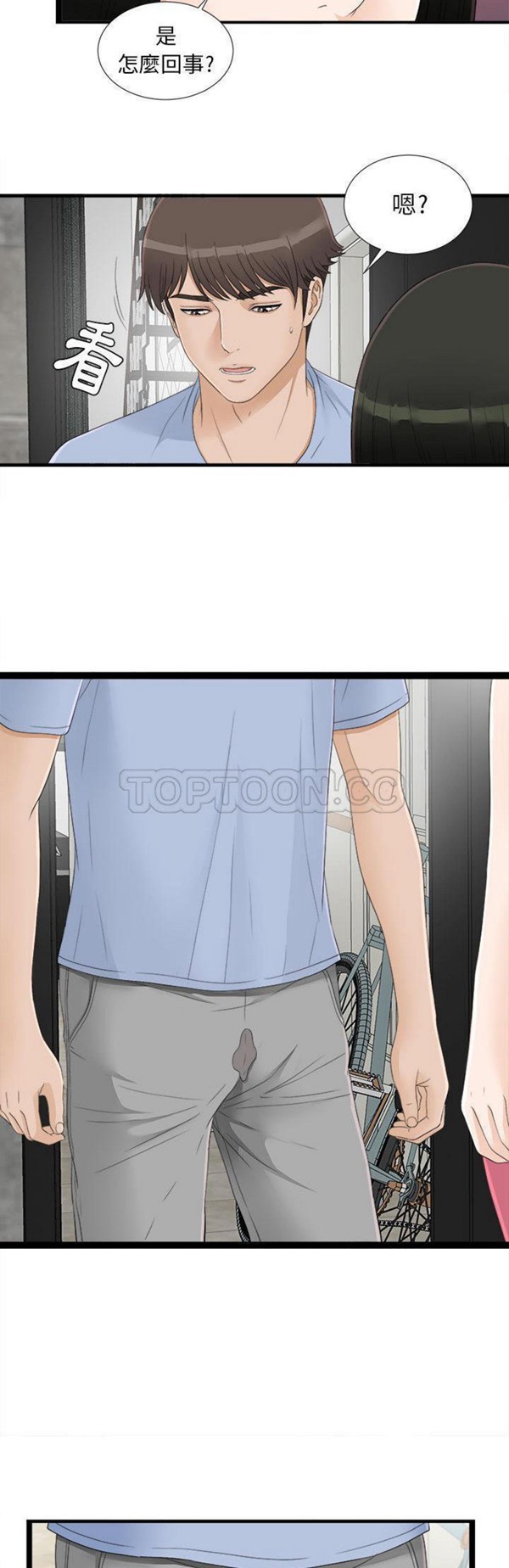 密友_把他让给我 第6话 第29页