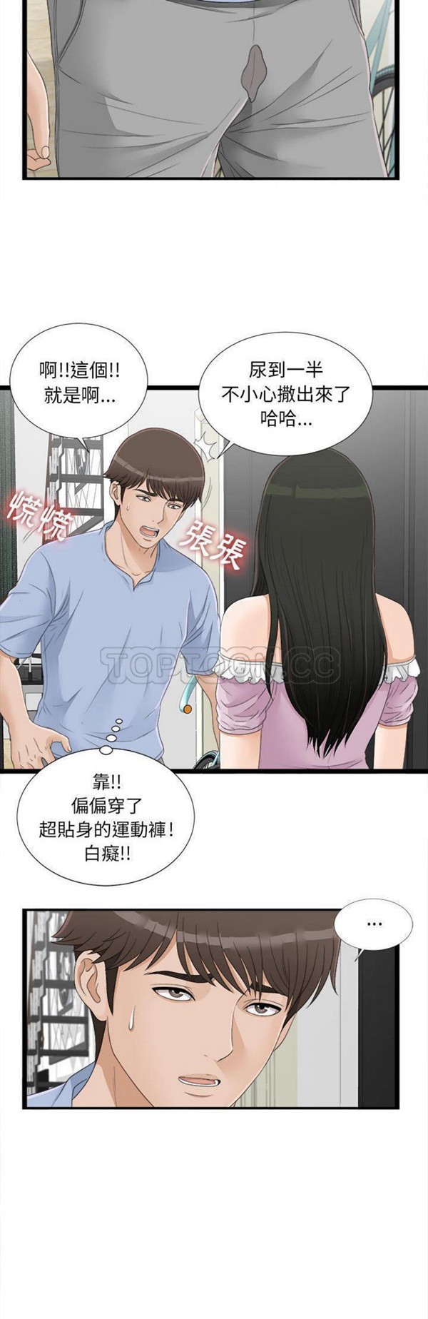 密友_把他让给我 第6话 第30页
