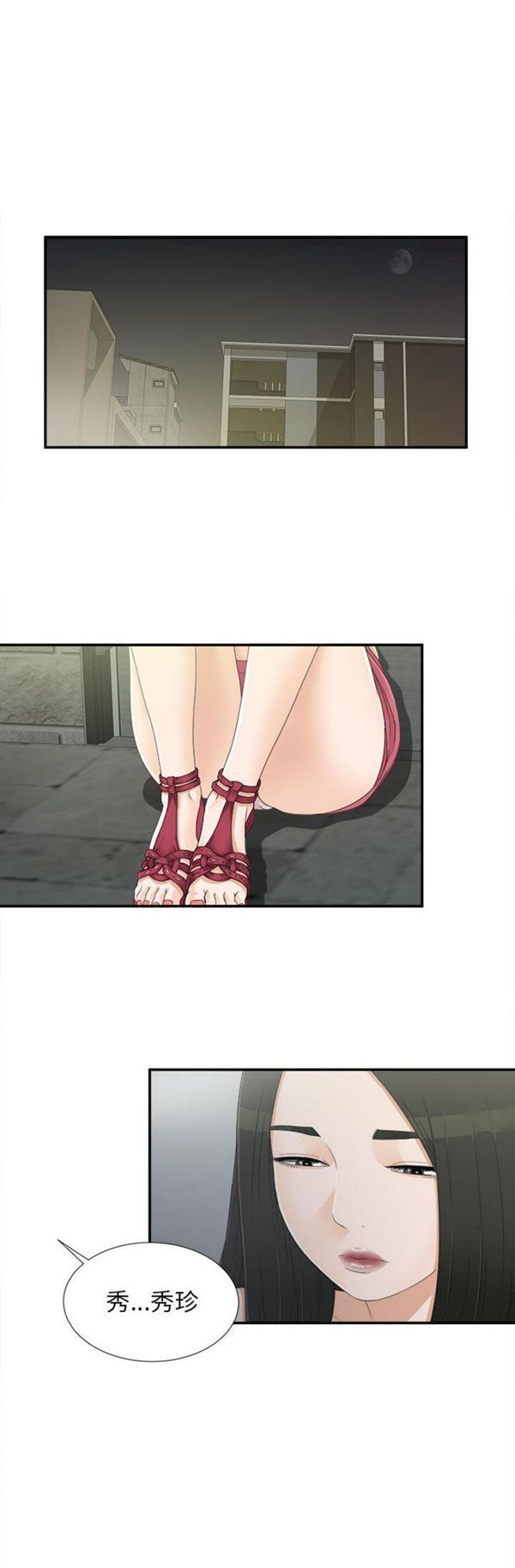 密友_把他让给我 第9话 第1页