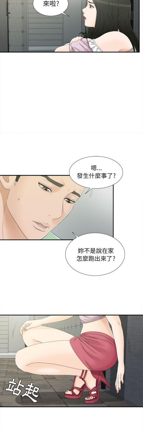 密友_把他让给我 第9话 第3页