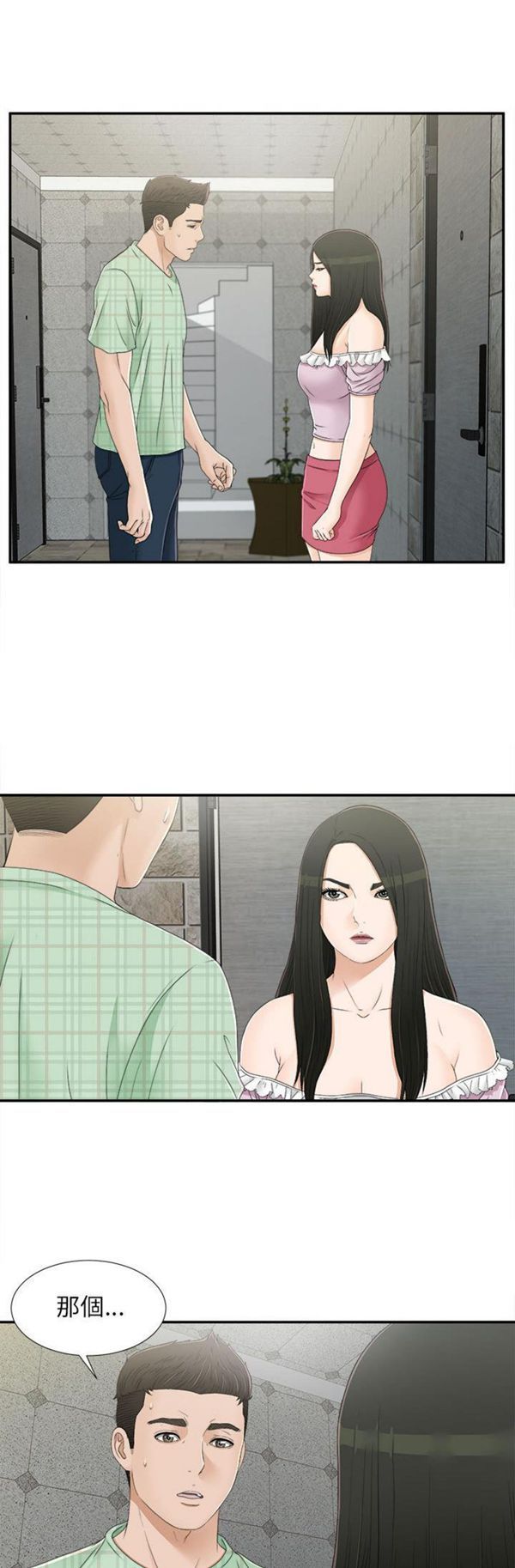密友_把他让给我 第9话 第4页