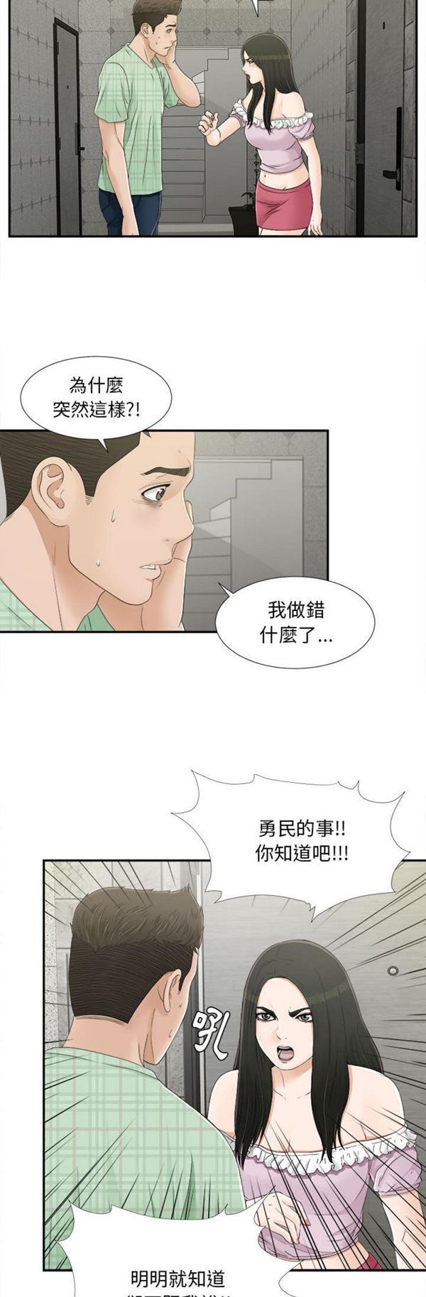 密友_把他让给我 第9话 第7页