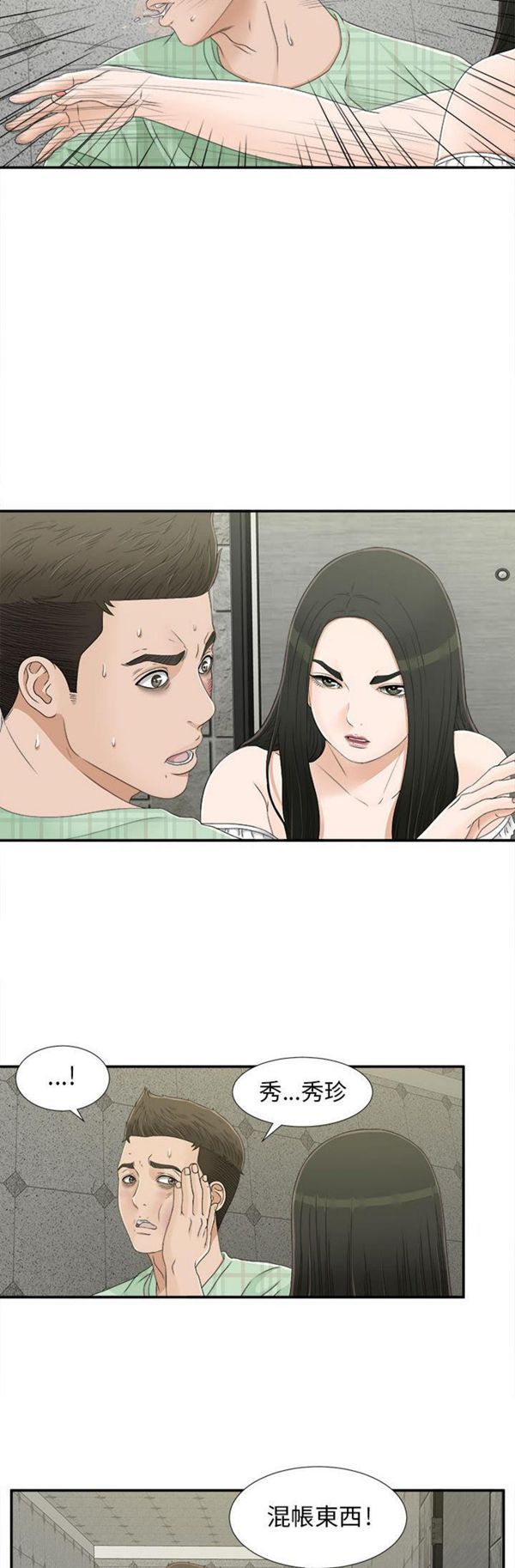 密友_把他让给我 第9话 第6页