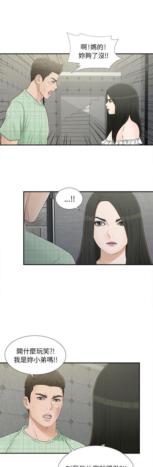 密友_把他让给我 第9话 第9页