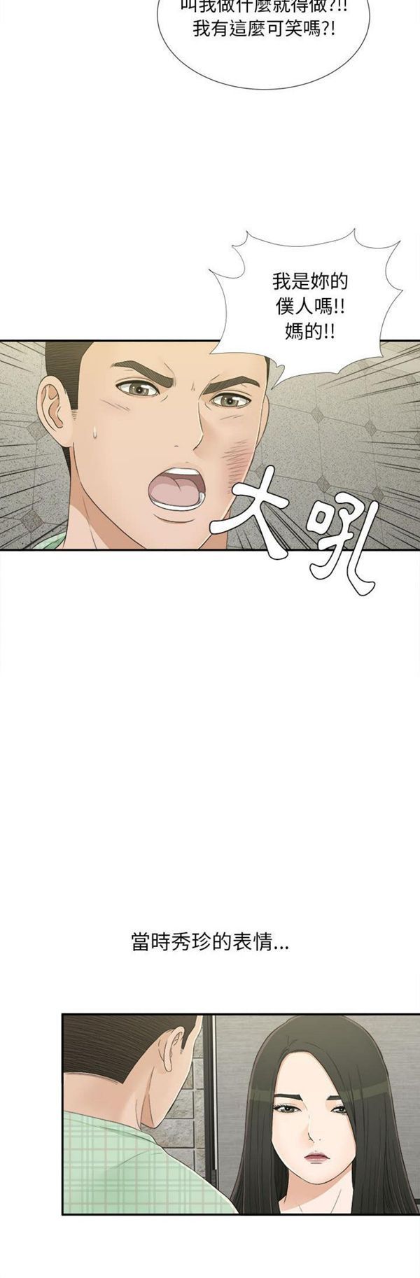 密友_把他让给我 第9话 第10页