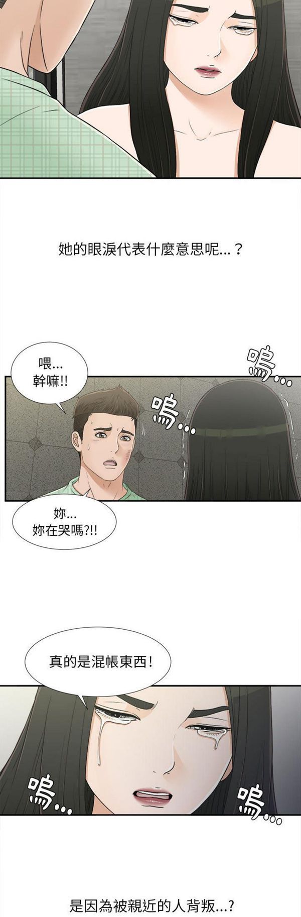 密友_把他让给我 第9话 第12页