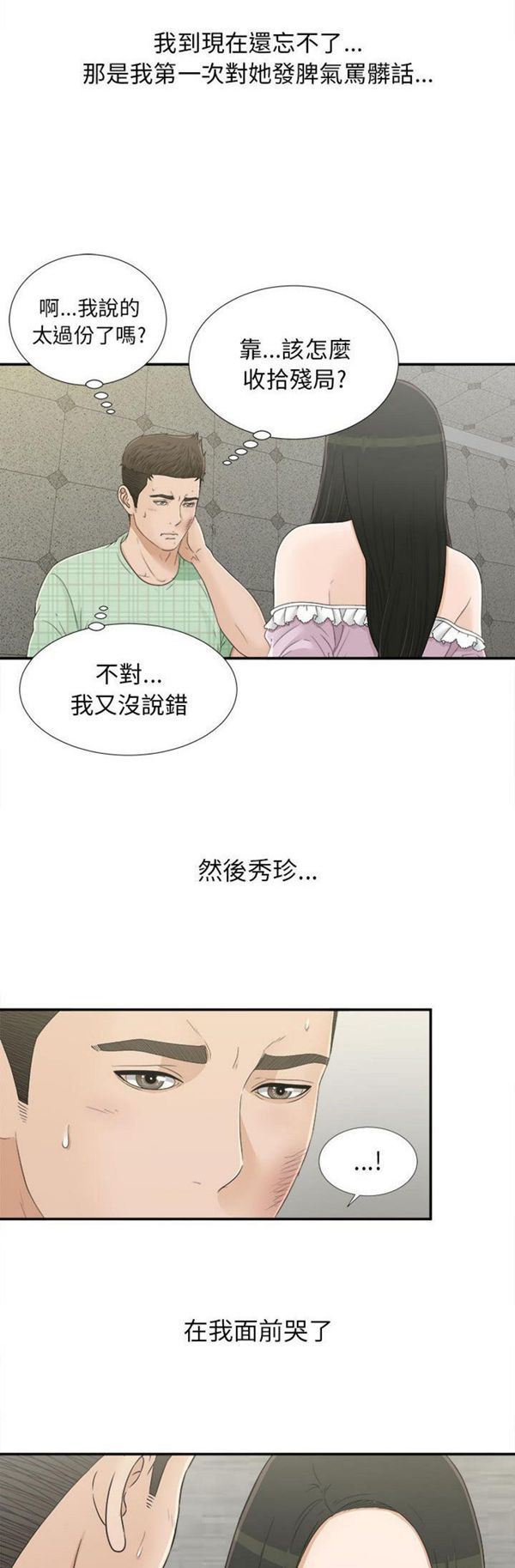 密友_把他让给我 第9话 第11页