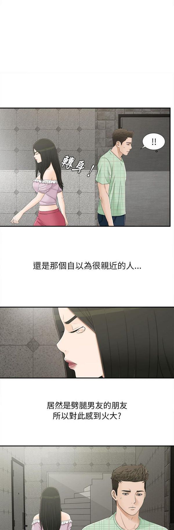 密友_把他让给我 第9话 第13页