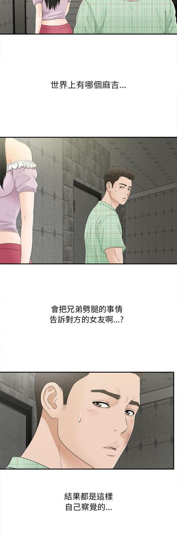 密友_把他让给我 第9话 第14页