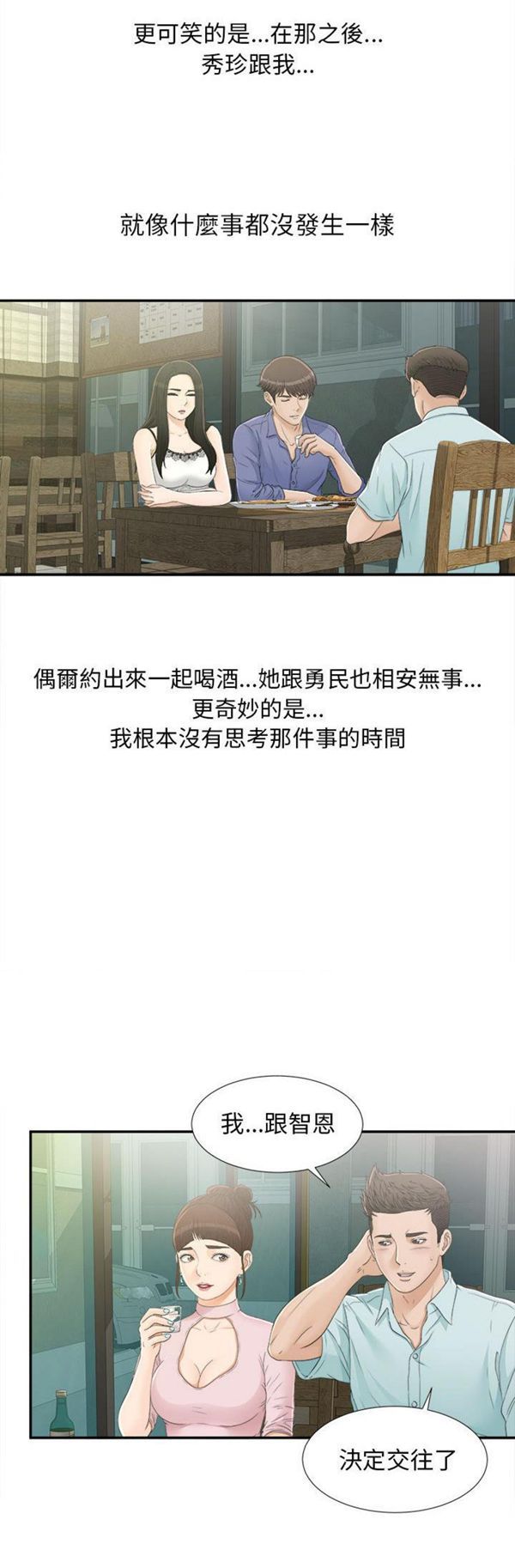 密友_把他让给我 第9话 第15页