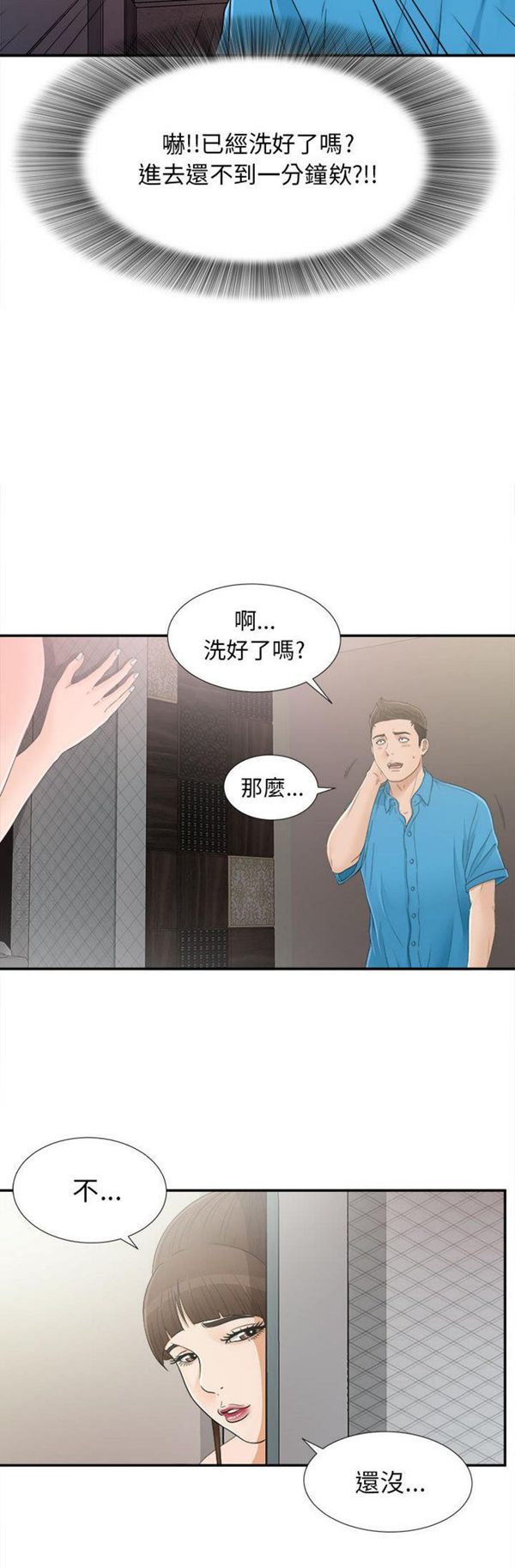 密友_把他让给我 第9话 第25页