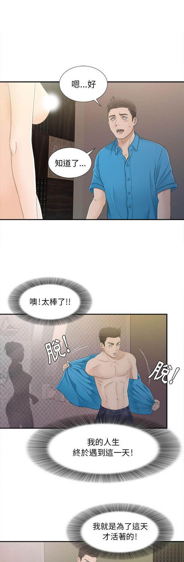 密友_把他让给我 第9话 第28页