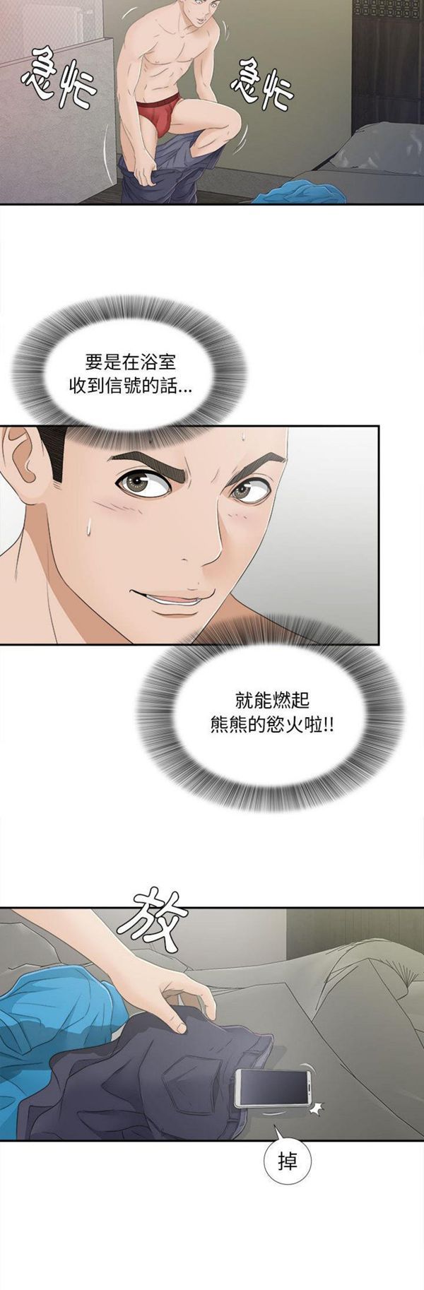 密友_把他让给我 第9话 第29页